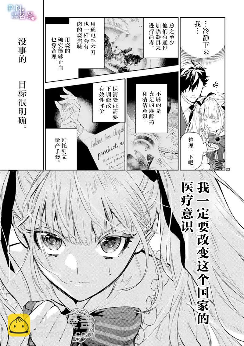 《恶役千金目标是成为夜告鸟（南丁格尔）》第14.2话 第9页