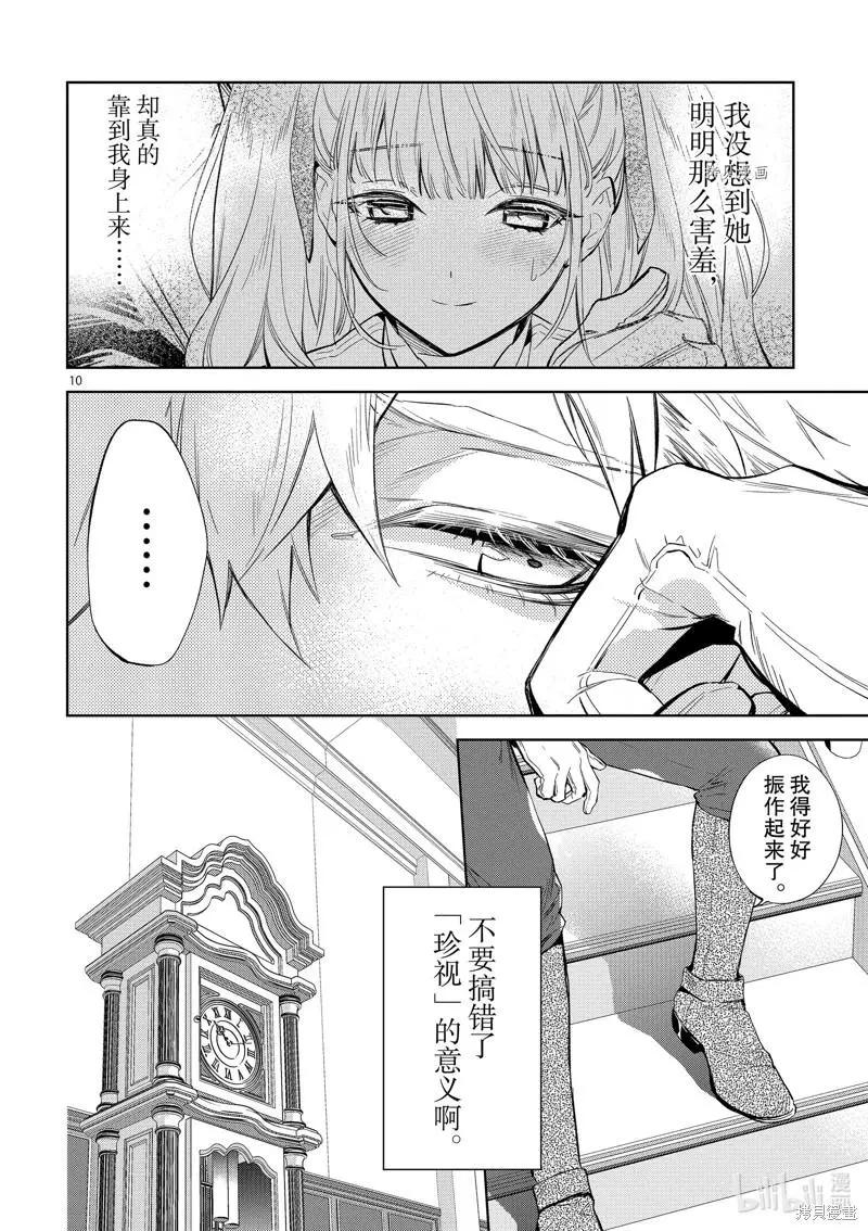 《恶役千金目标是成为夜告鸟（南丁格尔）》第16话 第10页