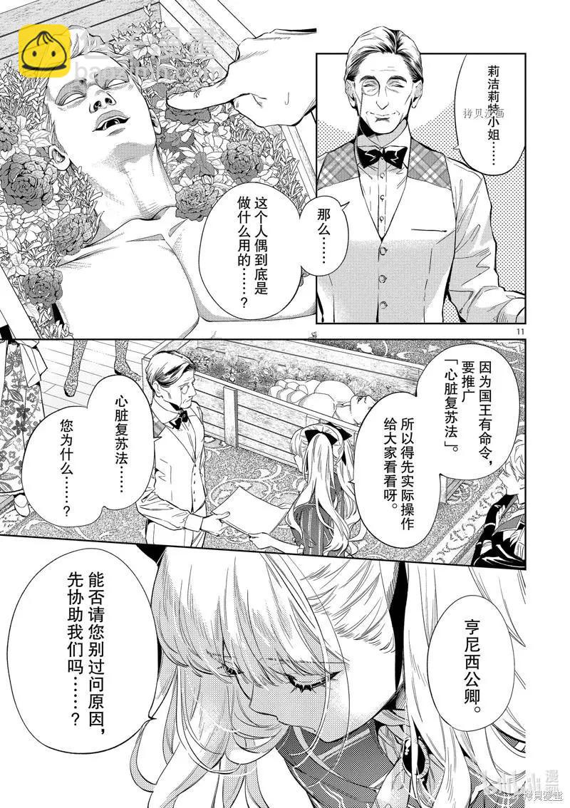 《恶役千金目标是成为夜告鸟（南丁格尔）》第16话 第11页