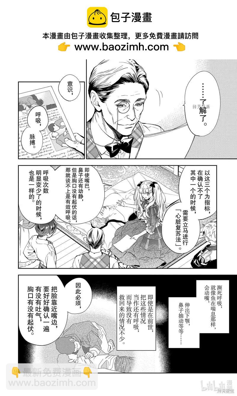 《恶役千金目标是成为夜告鸟（南丁格尔）》第16话 第12页