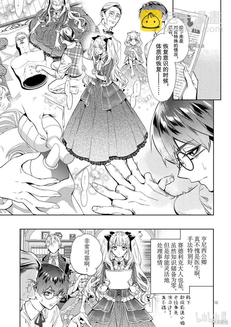 《恶役千金目标是成为夜告鸟（南丁格尔）》第16话 第13页