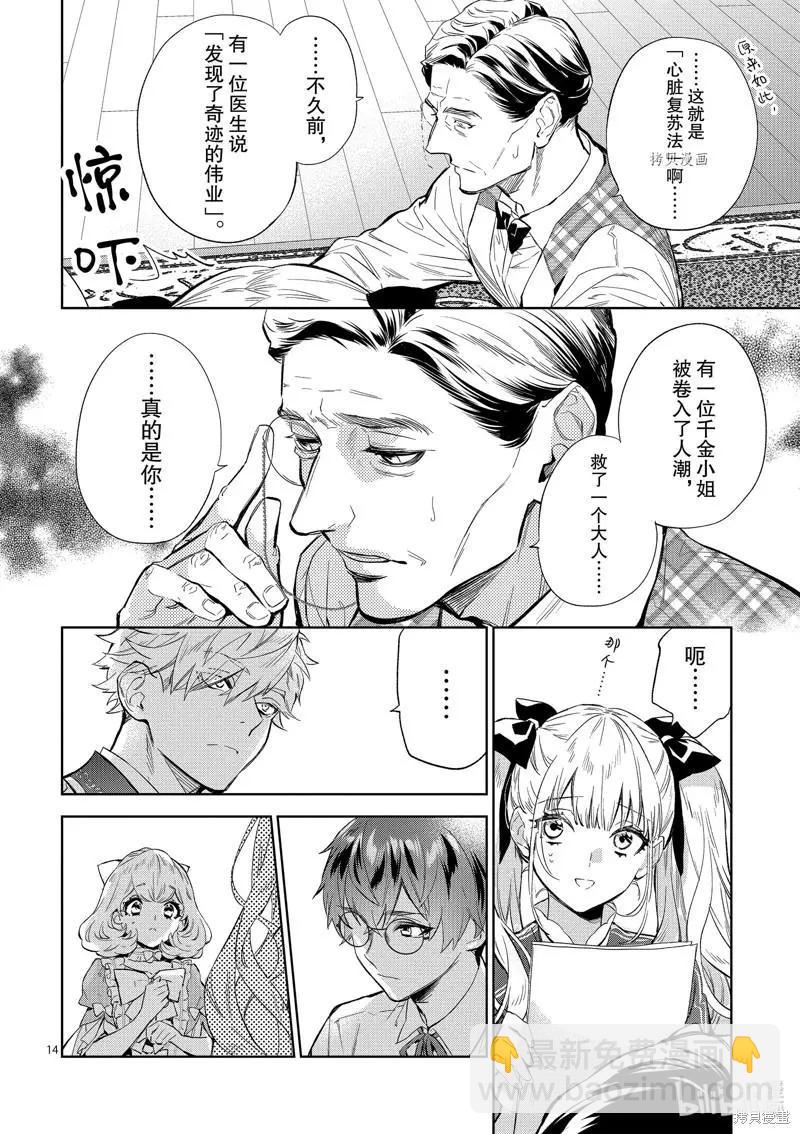 《恶役千金目标是成为夜告鸟（南丁格尔）》第16话 第14页