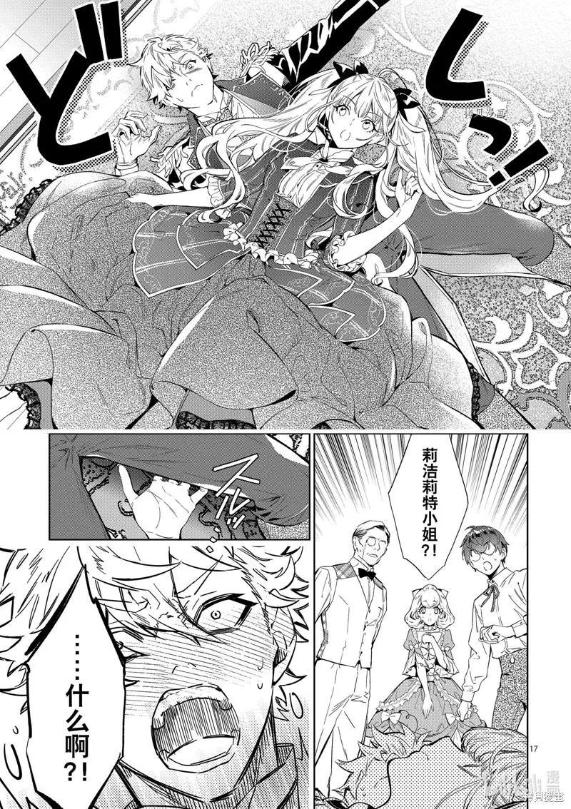 《恶役千金目标是成为夜告鸟（南丁格尔）》第16话 第17页