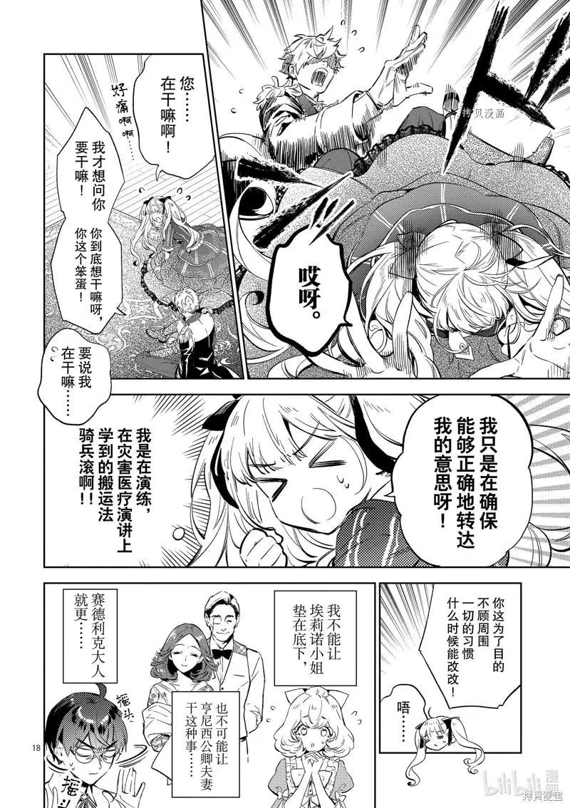 《恶役千金目标是成为夜告鸟（南丁格尔）》第16话 第18页