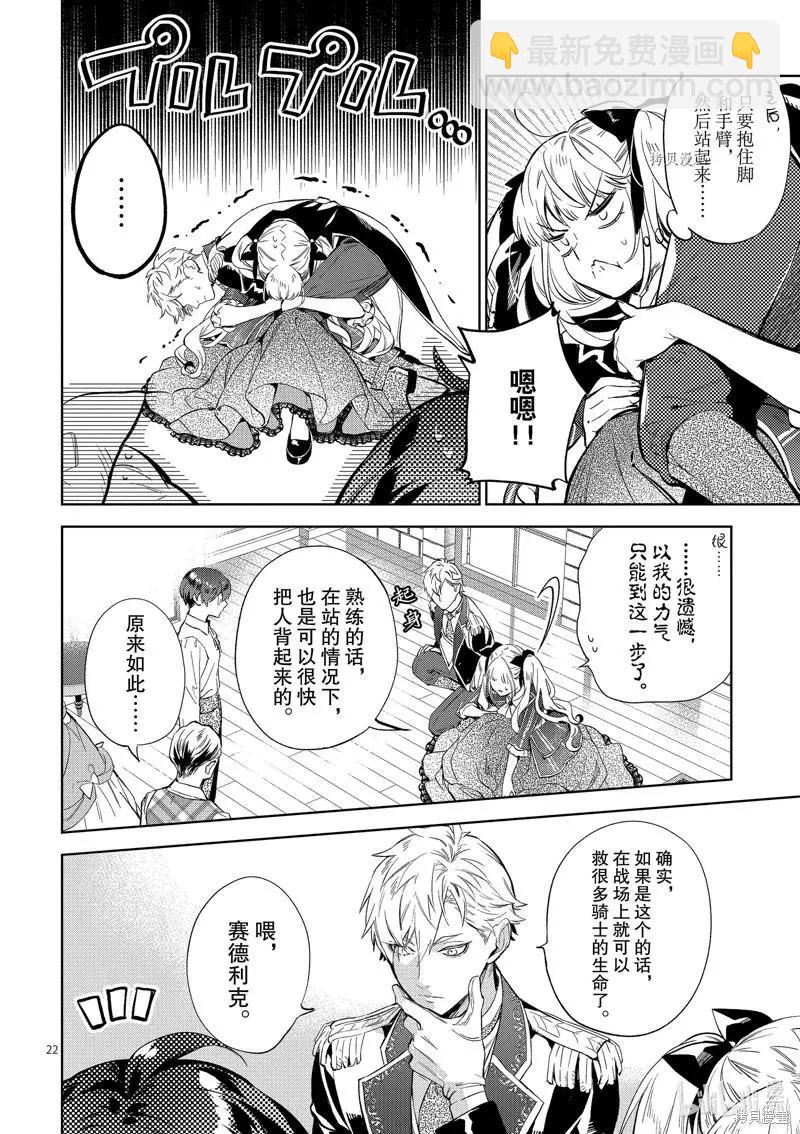 《恶役千金目标是成为夜告鸟（南丁格尔）》第16话 第22页