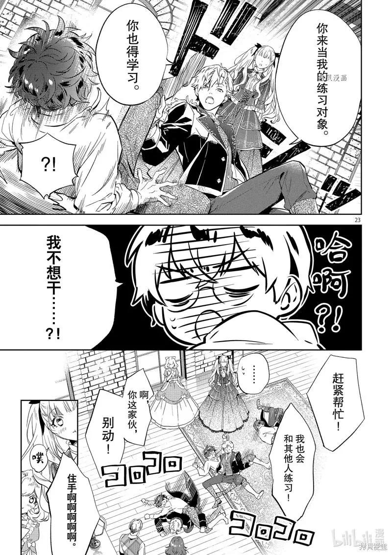 《恶役千金目标是成为夜告鸟（南丁格尔）》第16话 第23页