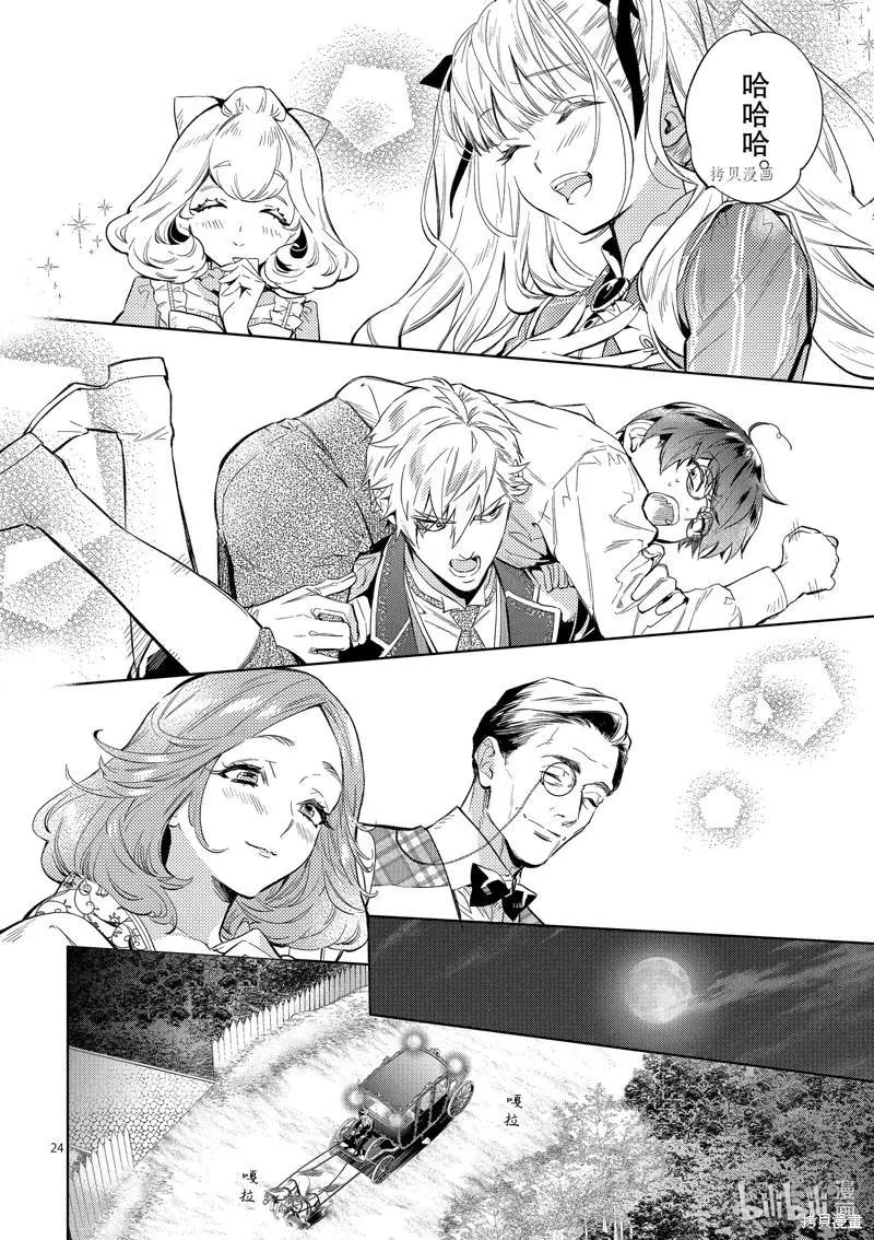 《恶役千金目标是成为夜告鸟（南丁格尔）》第16话 第24页