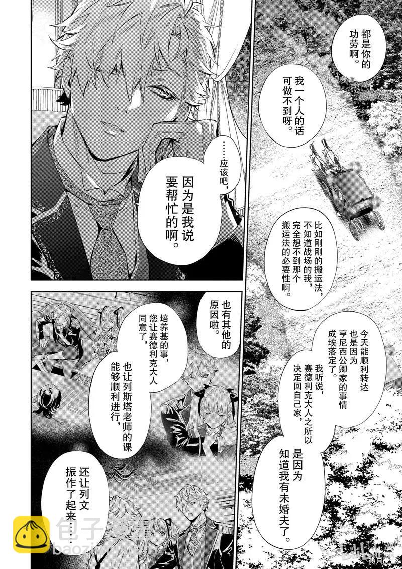《恶役千金目标是成为夜告鸟（南丁格尔）》第16话 第26页