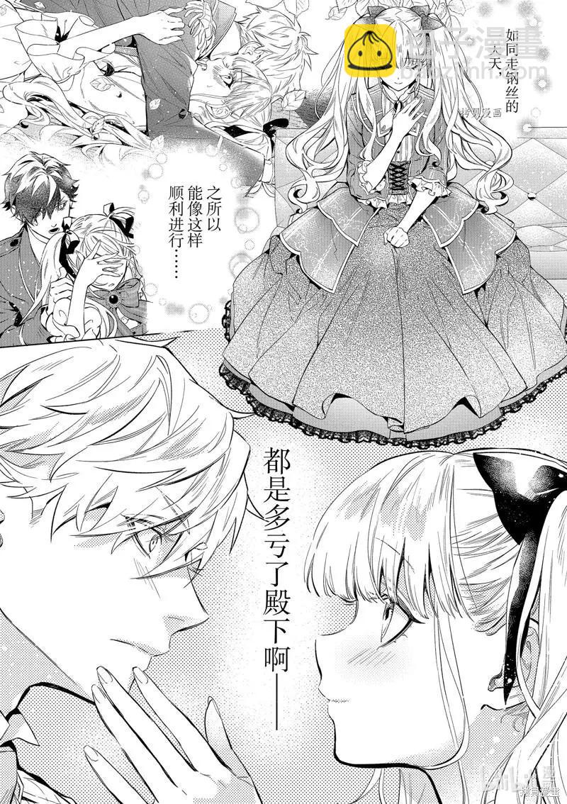 《恶役千金目标是成为夜告鸟（南丁格尔）》第16话 第27页