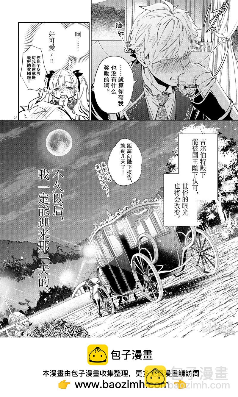 《恶役千金目标是成为夜告鸟（南丁格尔）》第16话 第28页