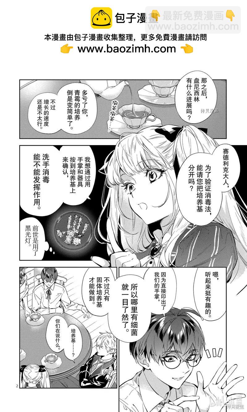 《恶役千金目标是成为夜告鸟（南丁格尔）》第16话 第2页