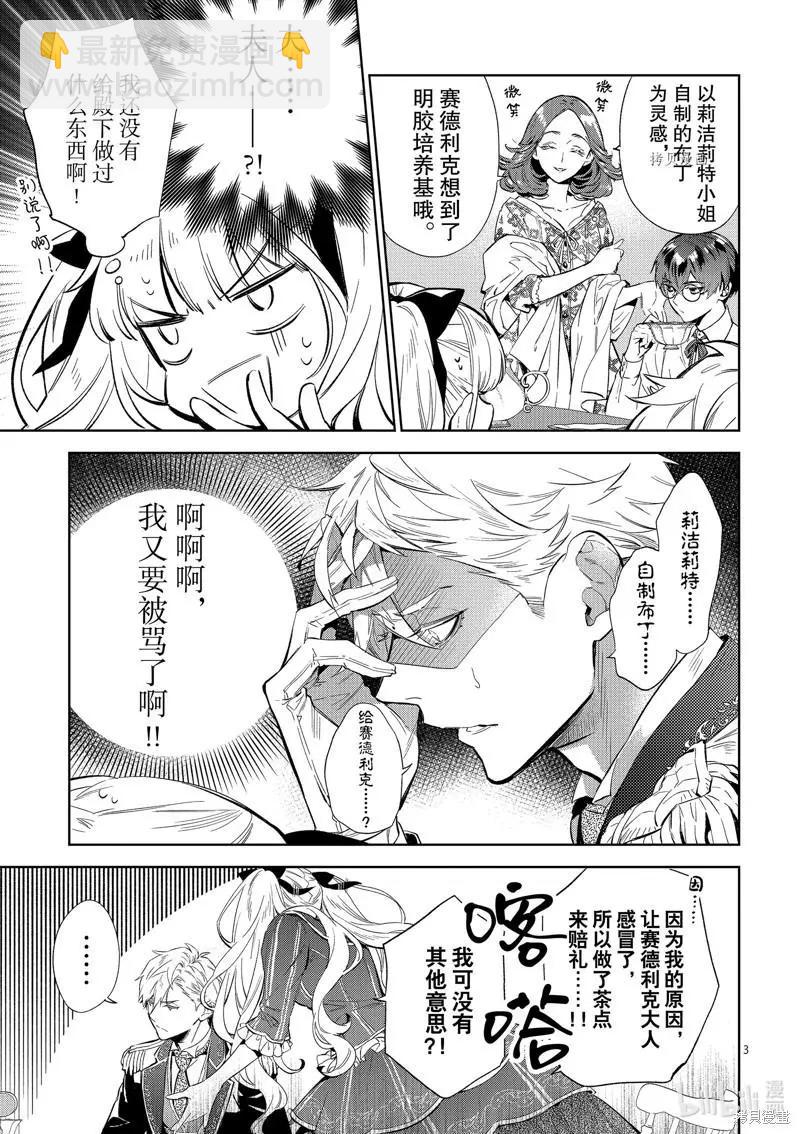《恶役千金目标是成为夜告鸟（南丁格尔）》第16话 第3页