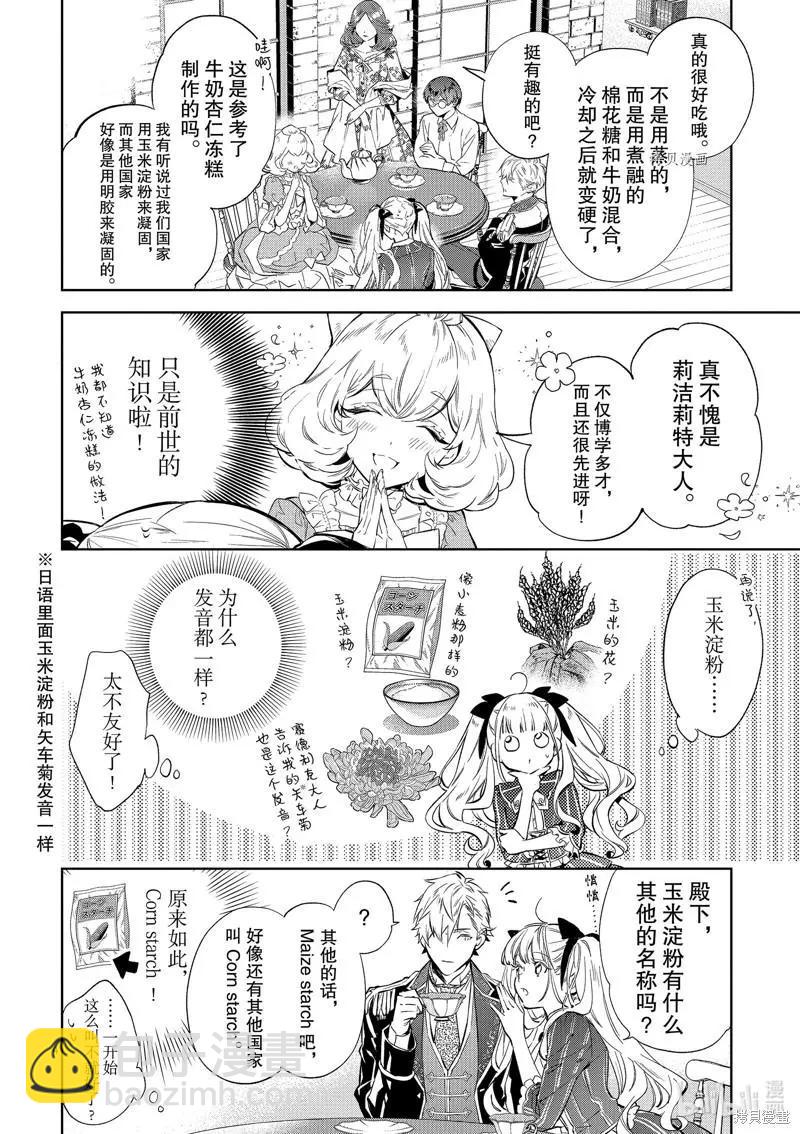 《恶役千金目标是成为夜告鸟（南丁格尔）》第16话 第4页