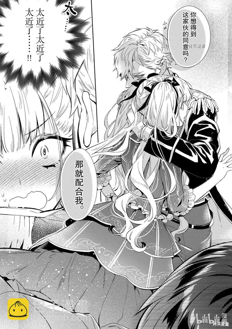 《恶役千金目标是成为夜告鸟（南丁格尔）》第16话 第7页
