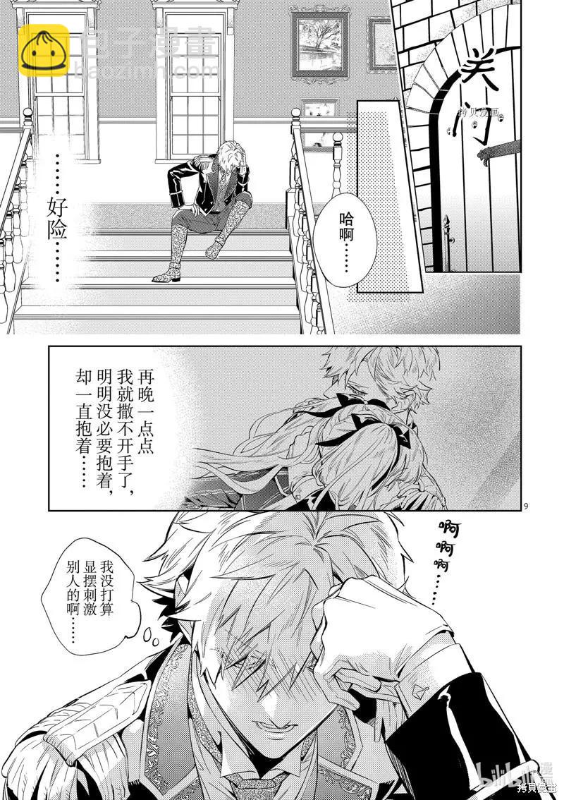 《恶役千金目标是成为夜告鸟（南丁格尔）》第16话 第9页