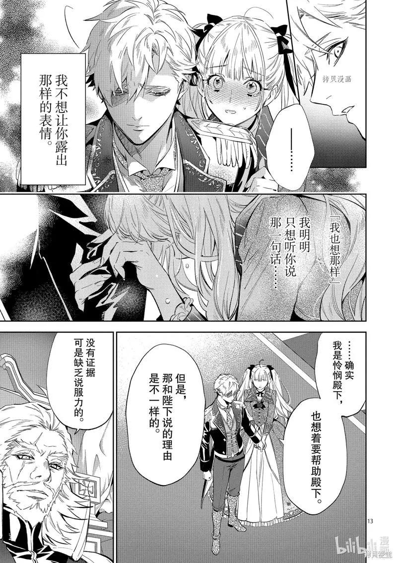 《恶役千金目标是成为夜告鸟（南丁格尔）》第17话 第13页