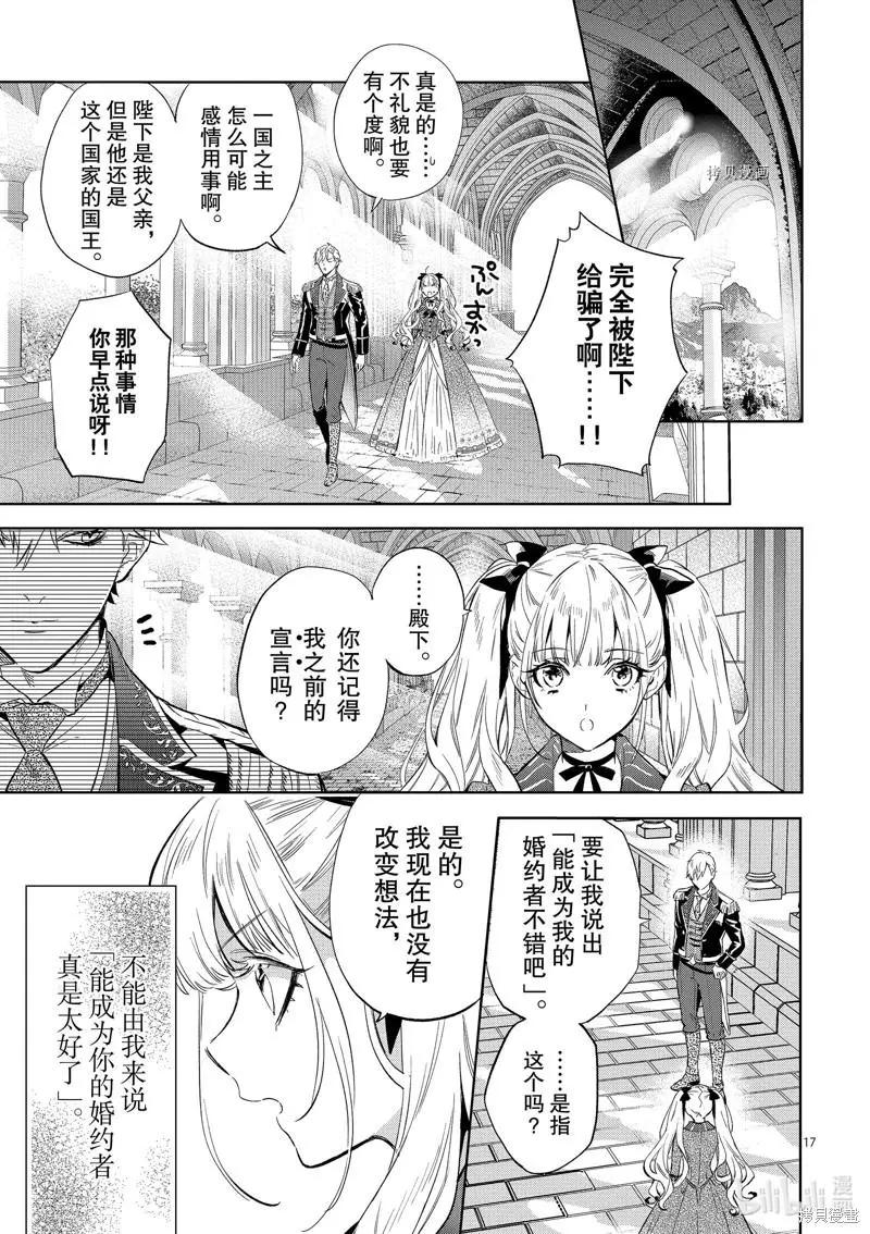 《恶役千金目标是成为夜告鸟（南丁格尔）》第17话 第17页