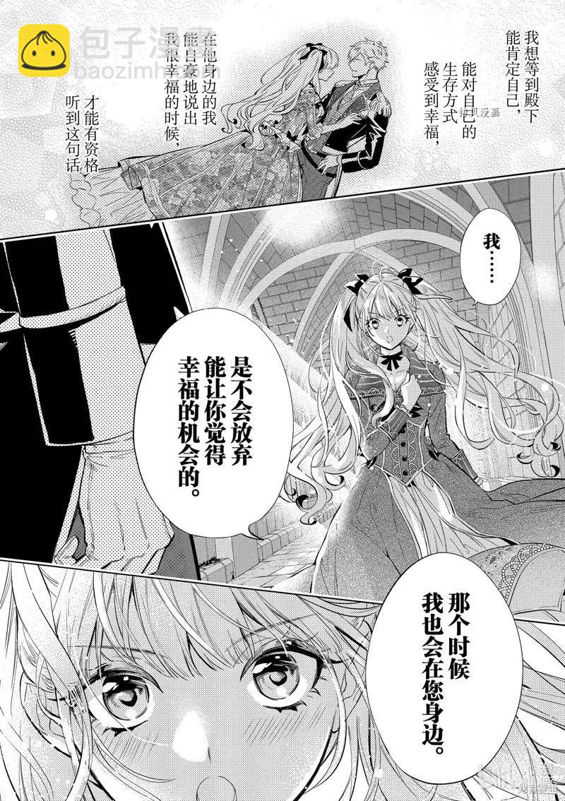 《恶役千金目标是成为夜告鸟（南丁格尔）》第17话 第18页