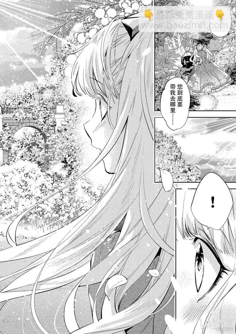 《恶役千金目标是成为夜告鸟（南丁格尔）》第17话 第20页