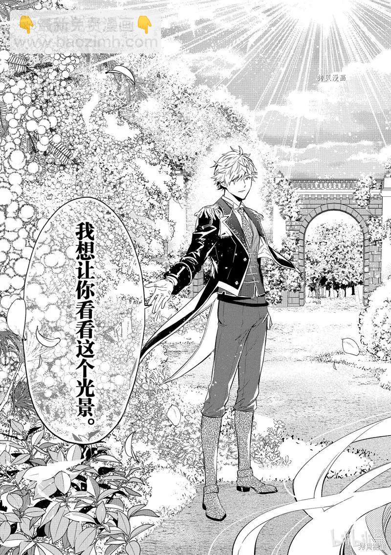《恶役千金目标是成为夜告鸟（南丁格尔）》第17话 第21页