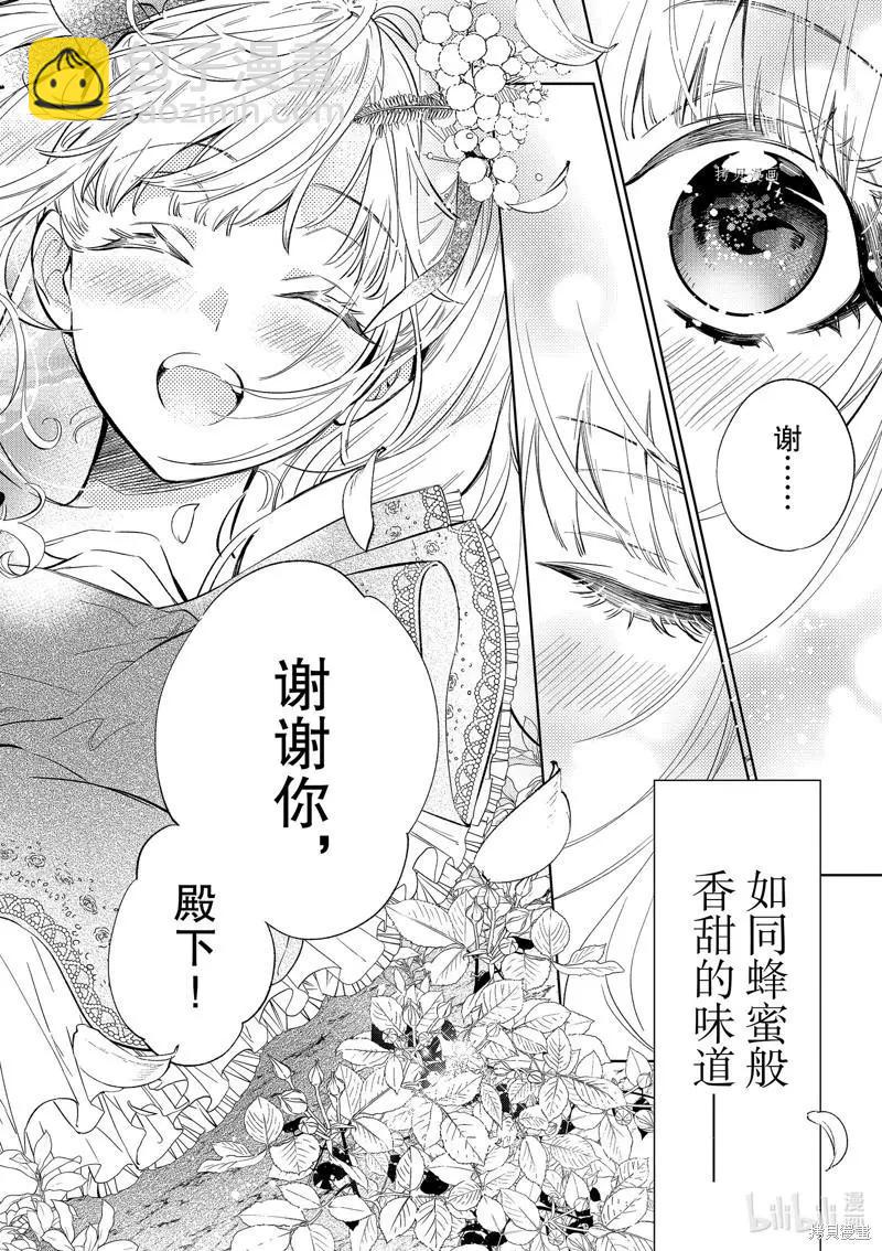 《恶役千金目标是成为夜告鸟（南丁格尔）》第17话 第22页