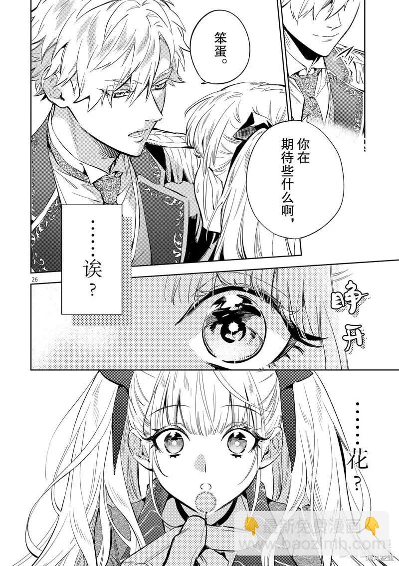 《恶役千金目标是成为夜告鸟（南丁格尔）》第17话 第26页