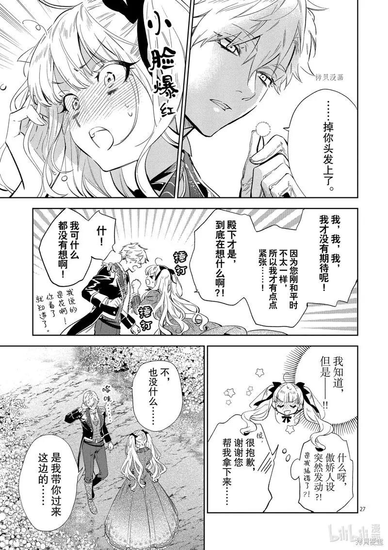 《恶役千金目标是成为夜告鸟（南丁格尔）》第17话 第27页