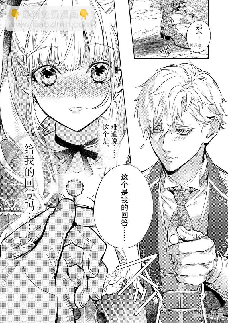 《恶役千金目标是成为夜告鸟（南丁格尔）》第17话 第28页