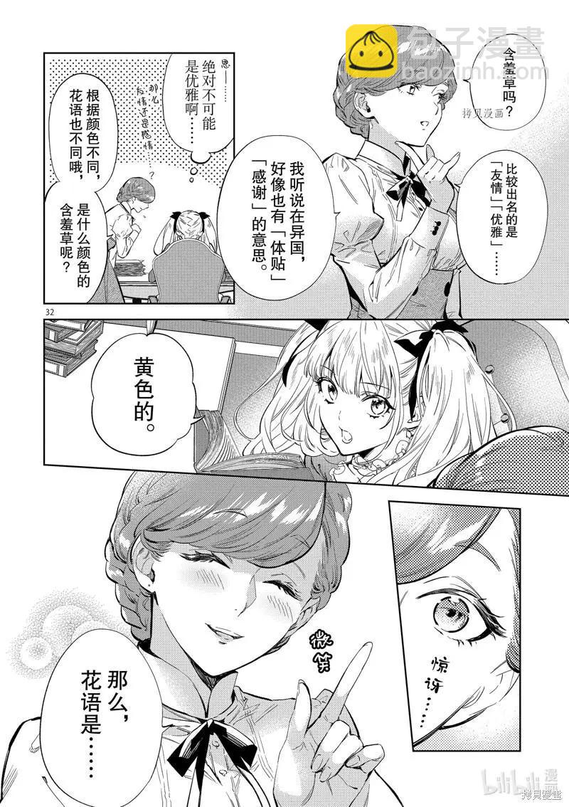 《恶役千金目标是成为夜告鸟（南丁格尔）》第17话 第32页