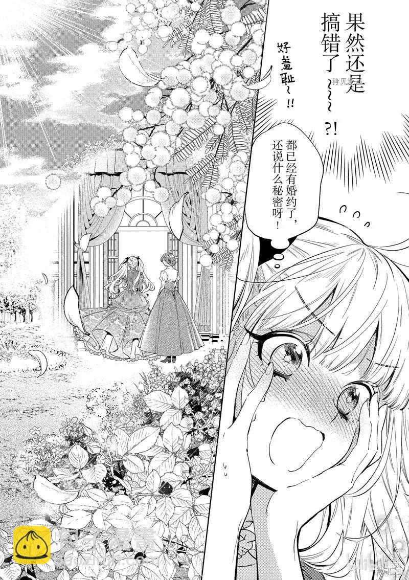 《恶役千金目标是成为夜告鸟（南丁格尔）》第17话 第34页