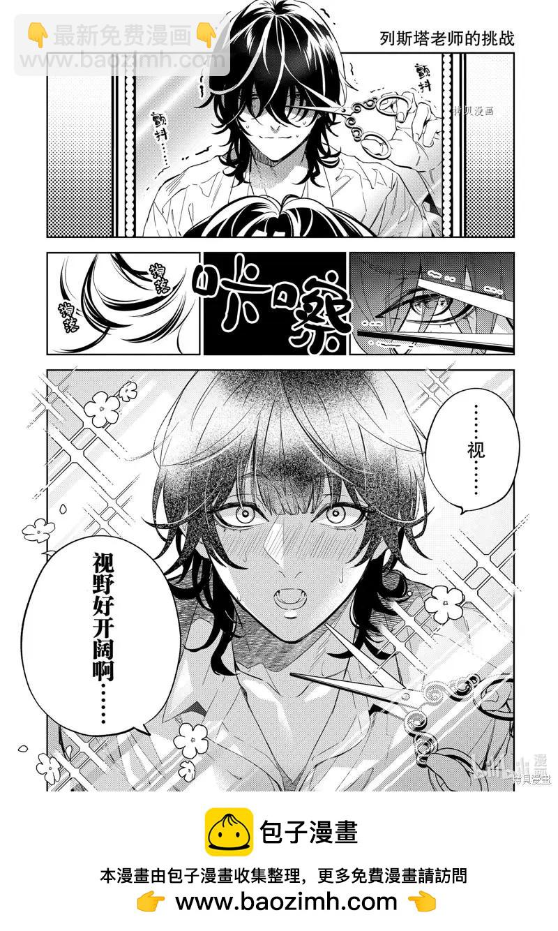 《恶役千金目标是成为夜告鸟（南丁格尔）》第17话 第37页
