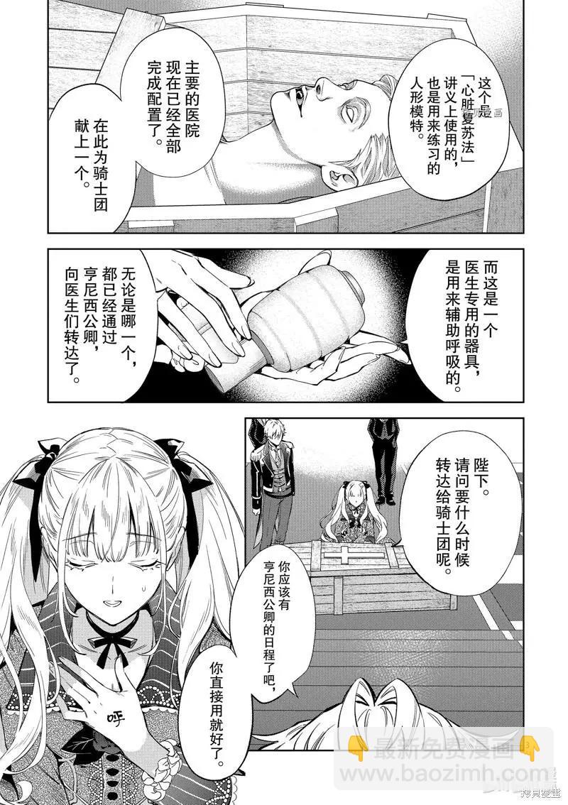 《恶役千金目标是成为夜告鸟（南丁格尔）》第17话 第3页