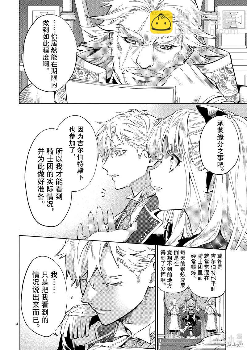 《恶役千金目标是成为夜告鸟（南丁格尔）》第17话 第4页