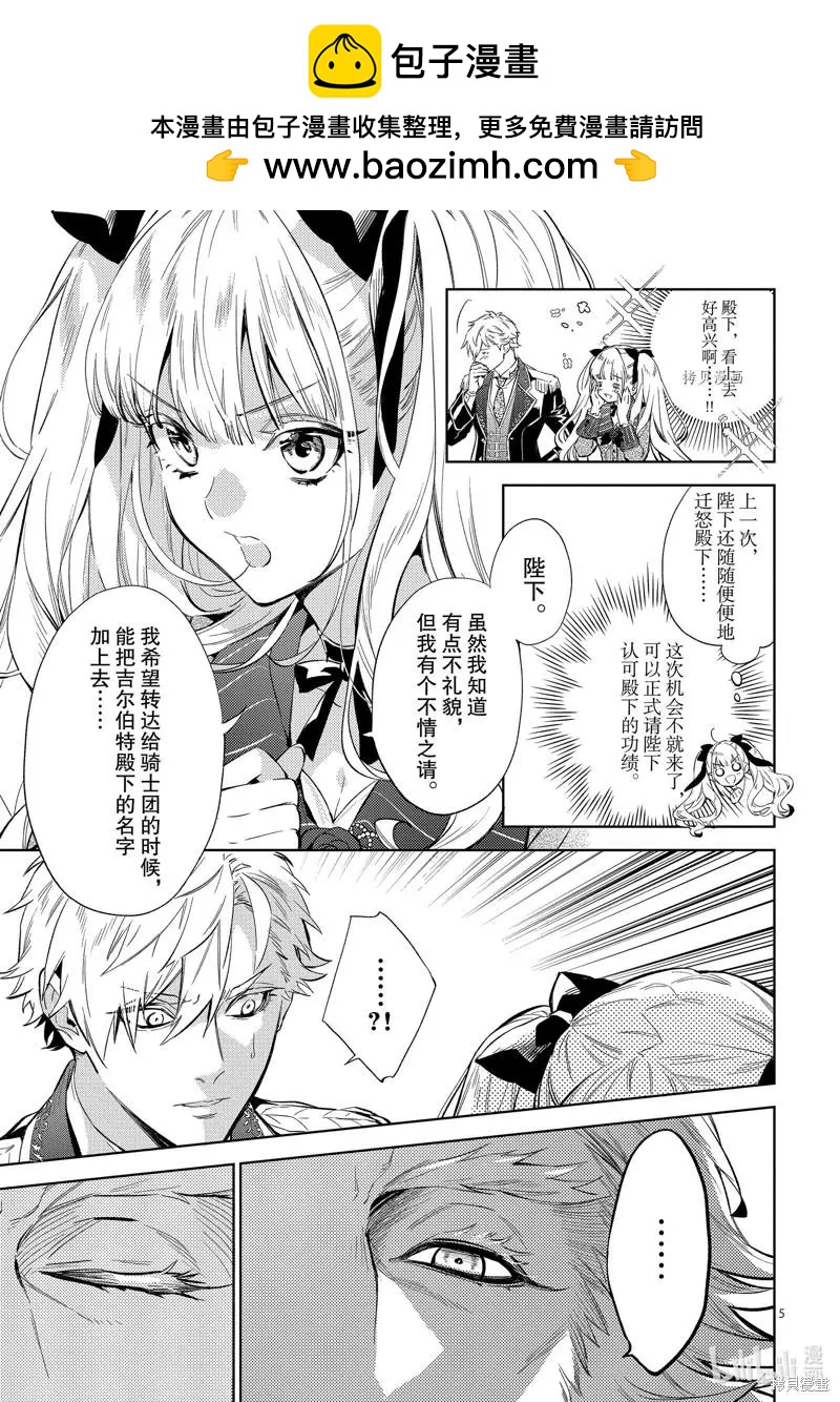 《恶役千金目标是成为夜告鸟（南丁格尔）》第17话 第5页