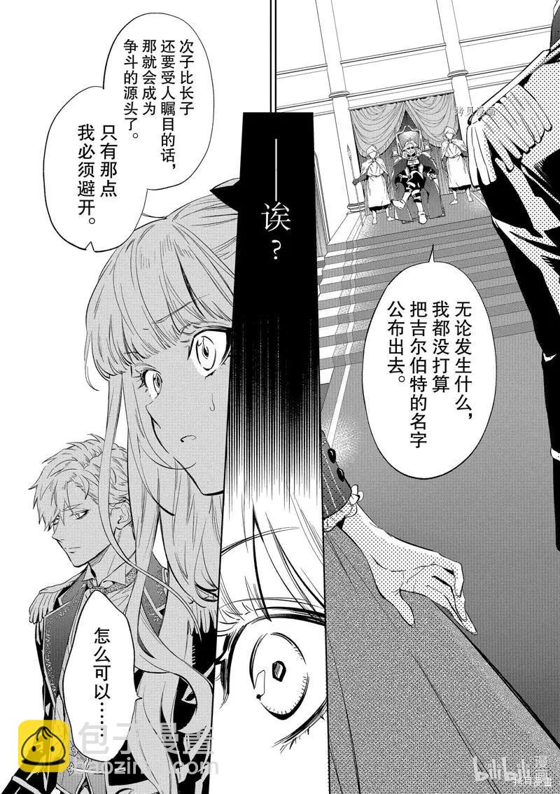 《恶役千金目标是成为夜告鸟（南丁格尔）》第17话 第6页