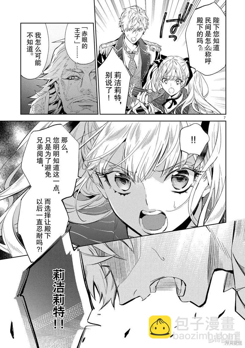 《恶役千金目标是成为夜告鸟（南丁格尔）》第17话 第7页