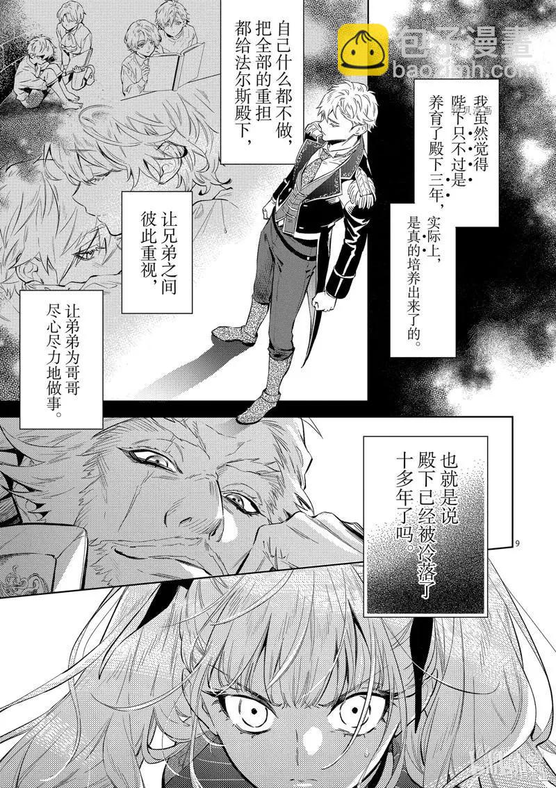 《恶役千金目标是成为夜告鸟（南丁格尔）》第17话 第9页