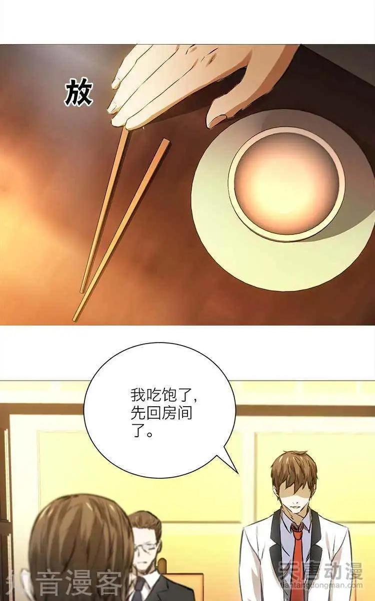 《修仙高手在都市》第1话 第18页