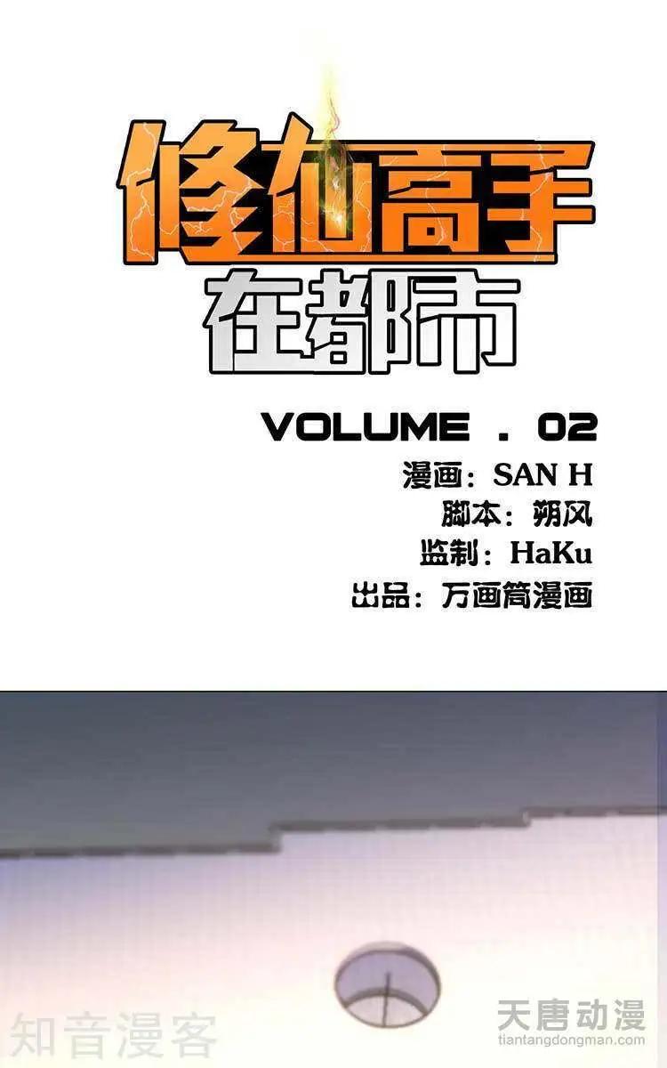 《修仙高手在都市》第1话 第1页