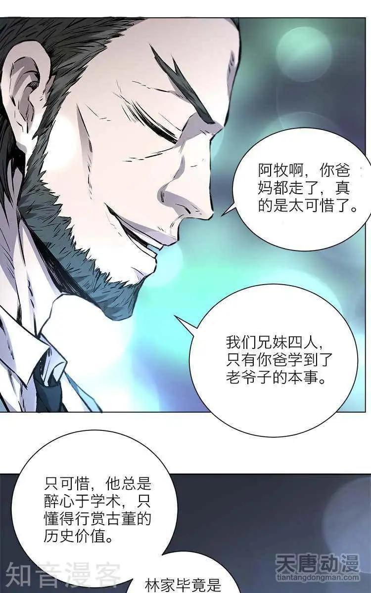 《修仙高手在都市》第1话 第22页