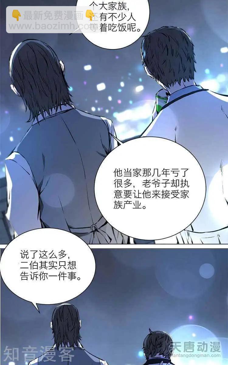 《修仙高手在都市》第1话 第23页