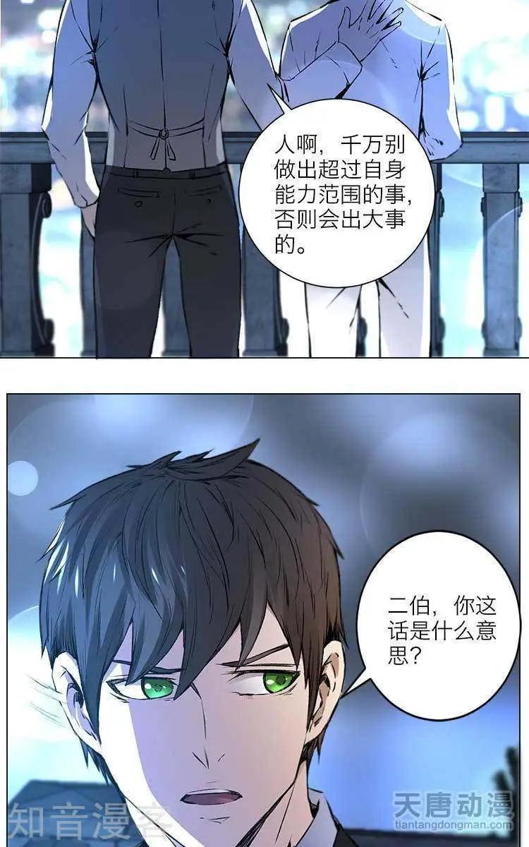 《修仙高手在都市》第1话 第24页
