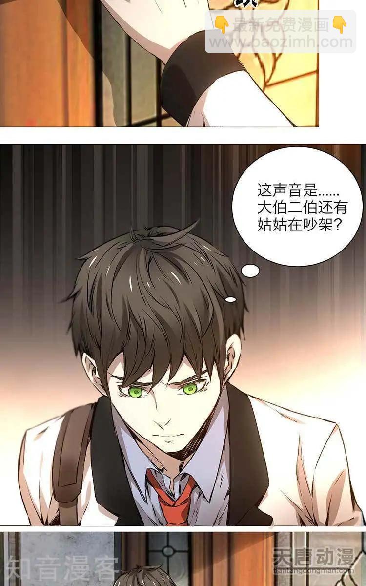 《修仙高手在都市》第1话 第4页