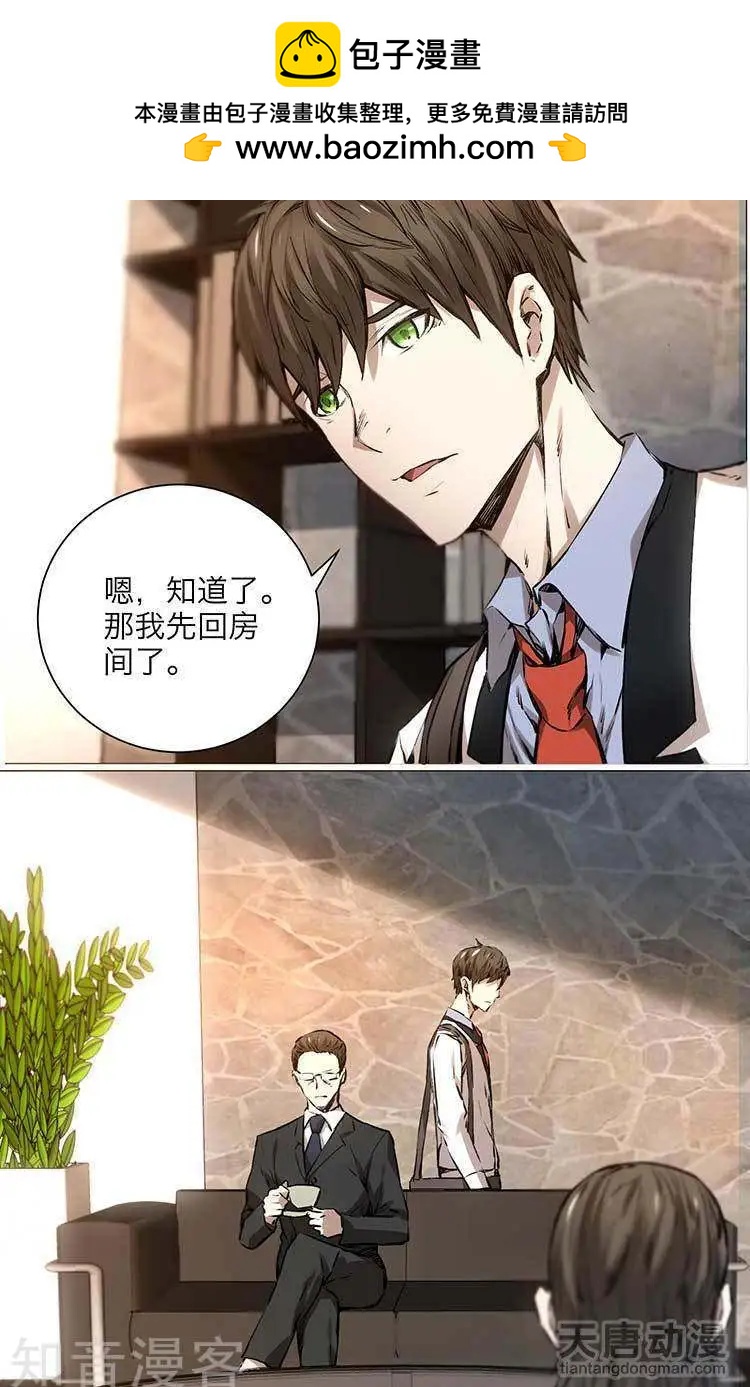 《修仙高手在都市》第1话 第7页