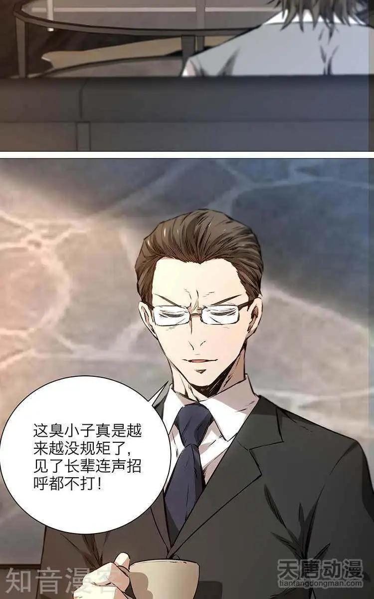 《修仙高手在都市》第1话 第8页
