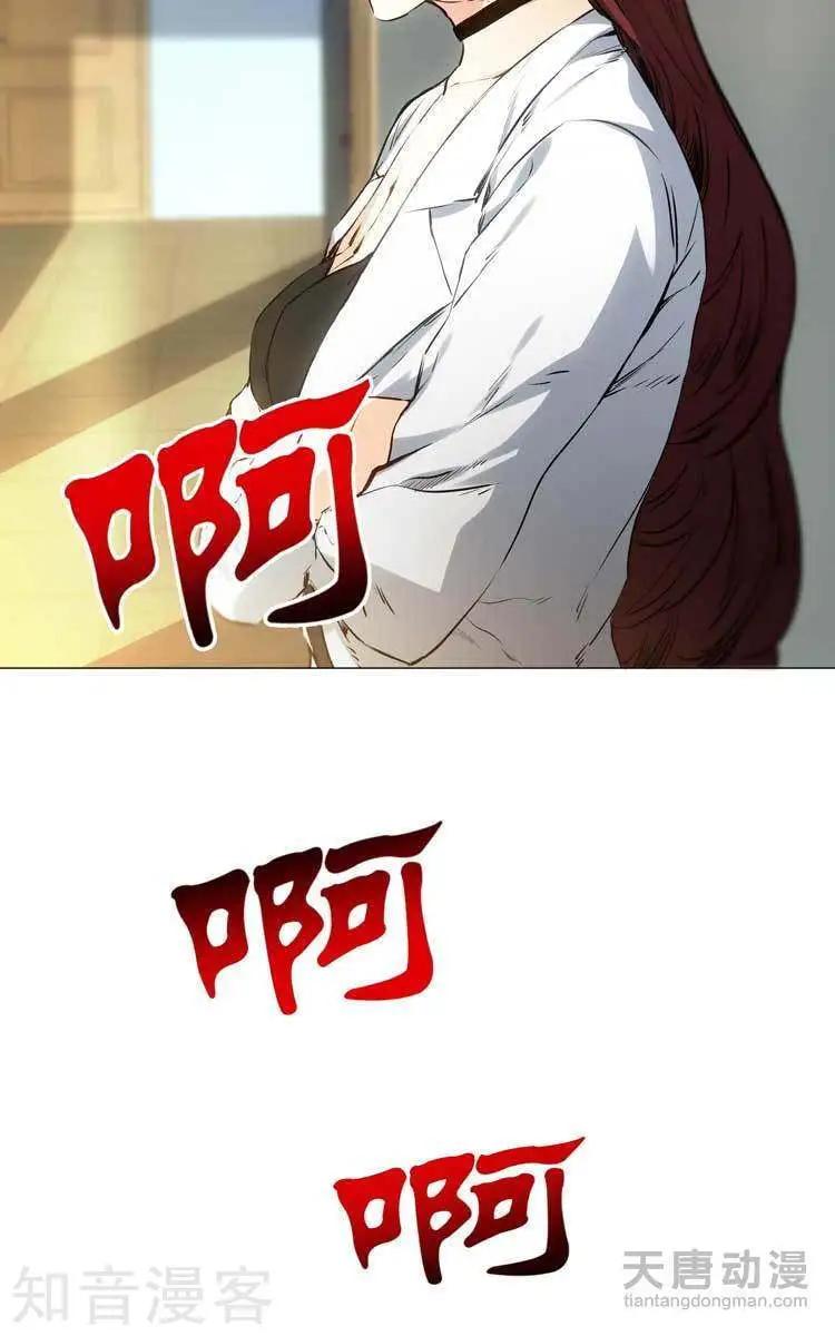 《修仙高手在都市》第4话 第12页