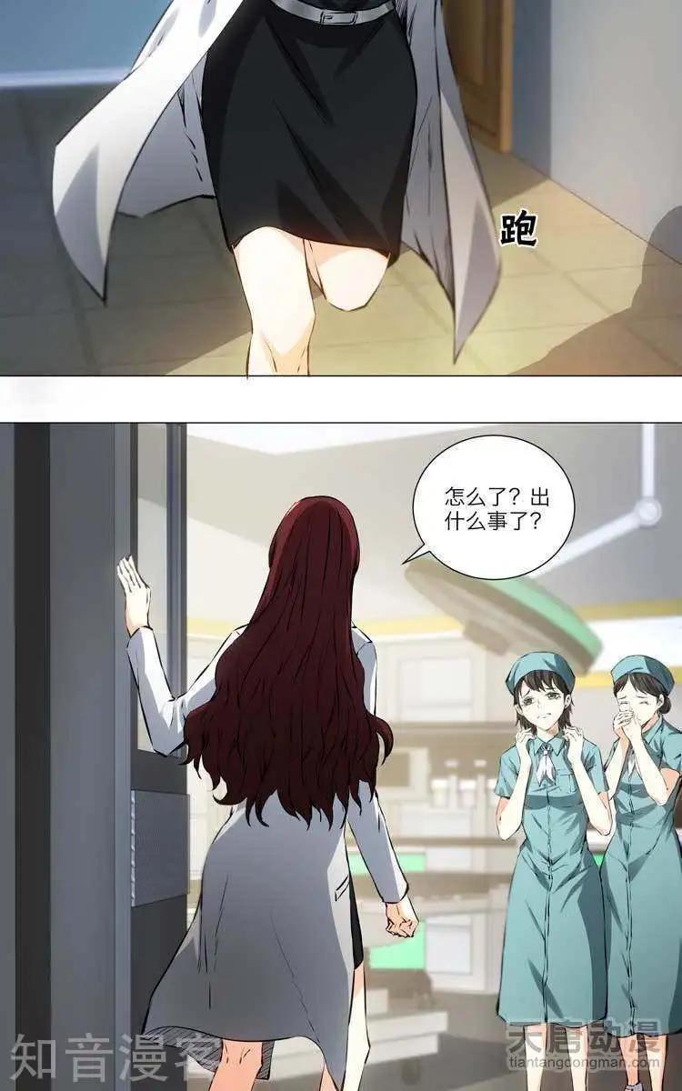 《修仙高手在都市》第4话 第14页