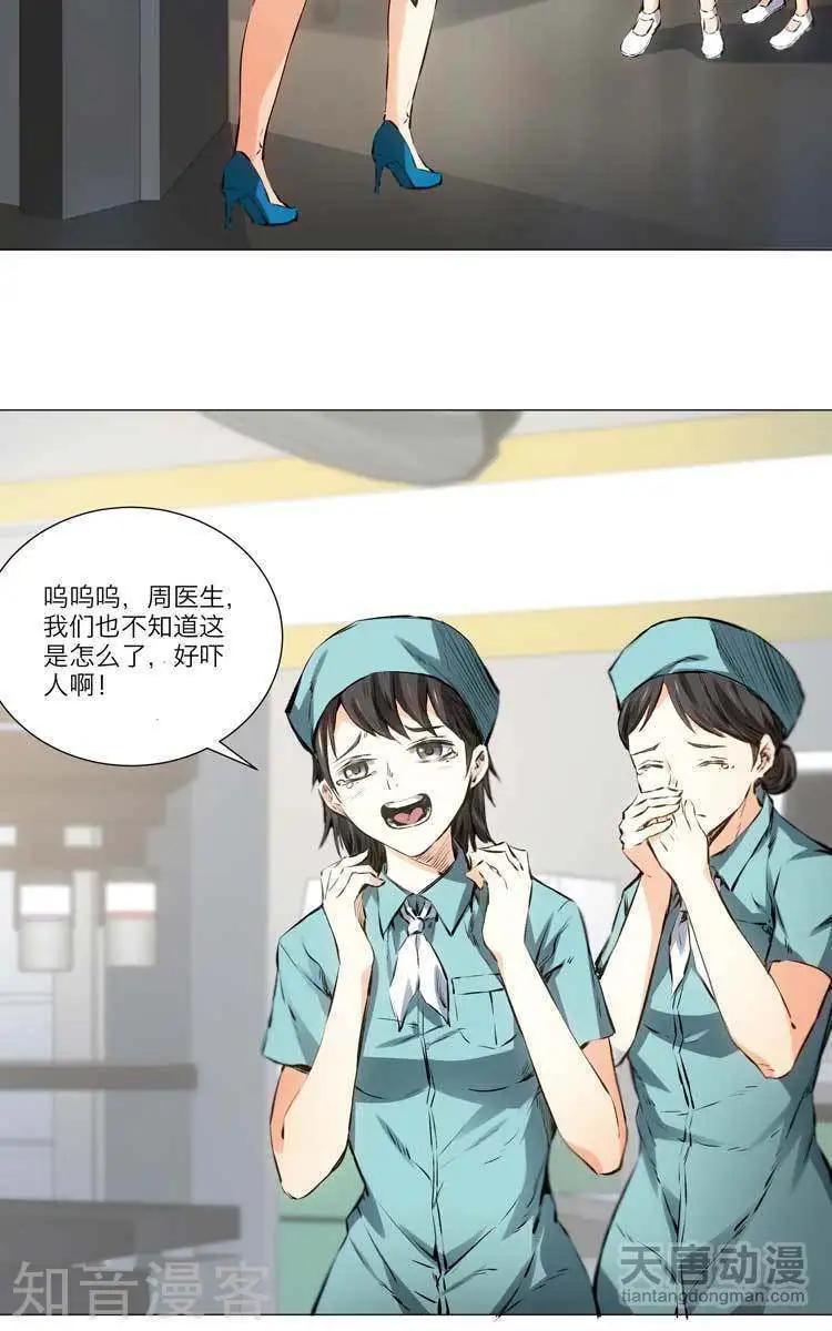 《修仙高手在都市》第4话 第15页