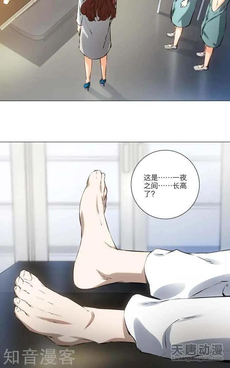 《修仙高手在都市》第4话 第17页