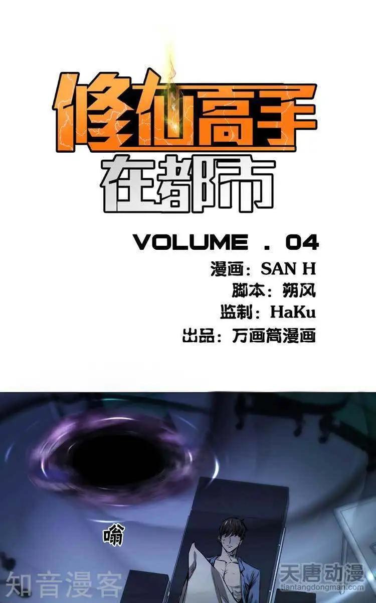 《修仙高手在都市》第4话 第1页
